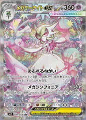 Mega Symphonia [m1S] Pokémon Booster Box (Japanese)