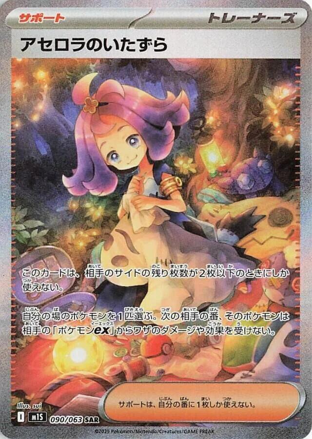 Mega Symphonia [m1S] Pokémon Booster Box (Japanese)