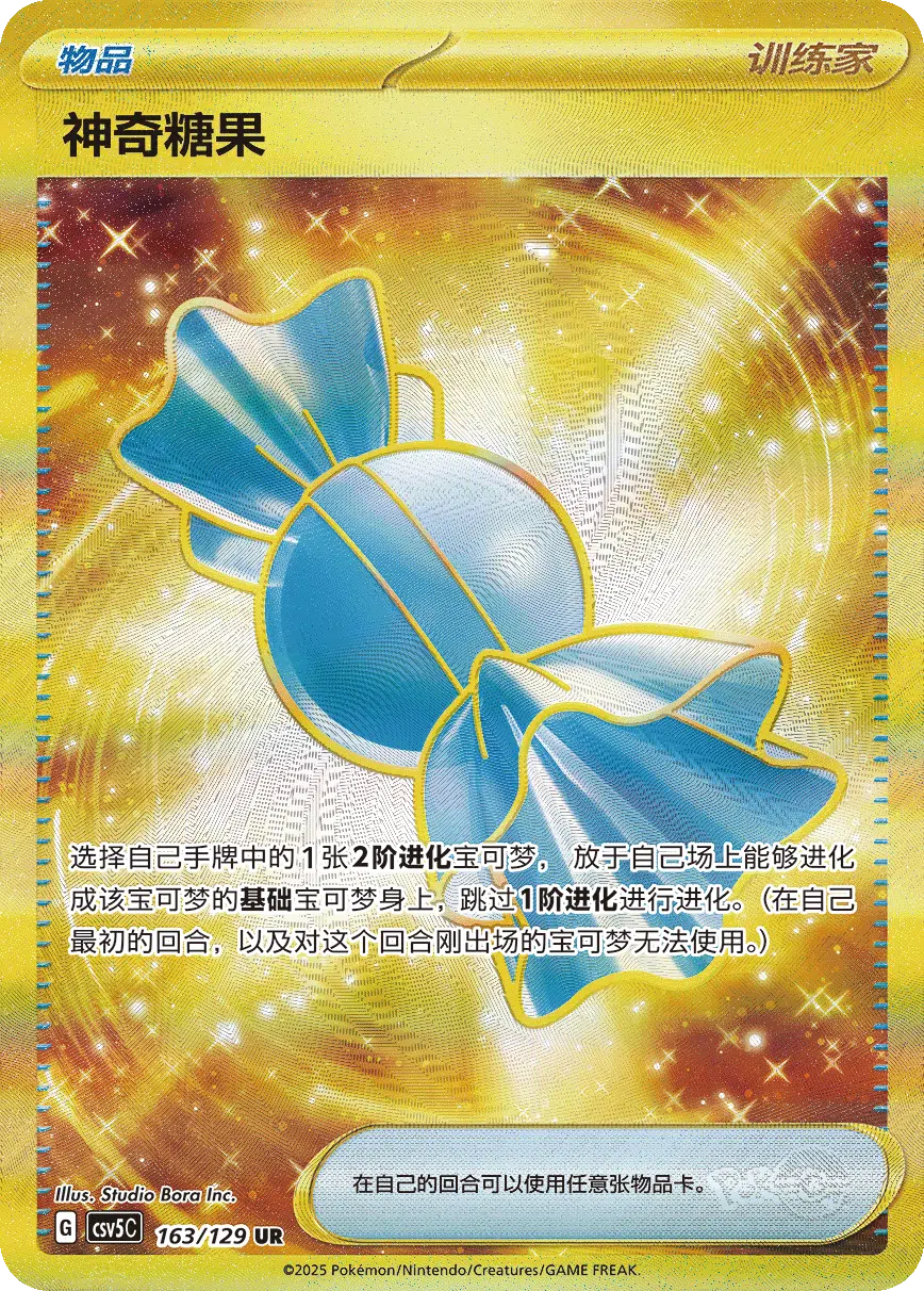 Pokémon trading card with a blue candy-like object on a yellow background