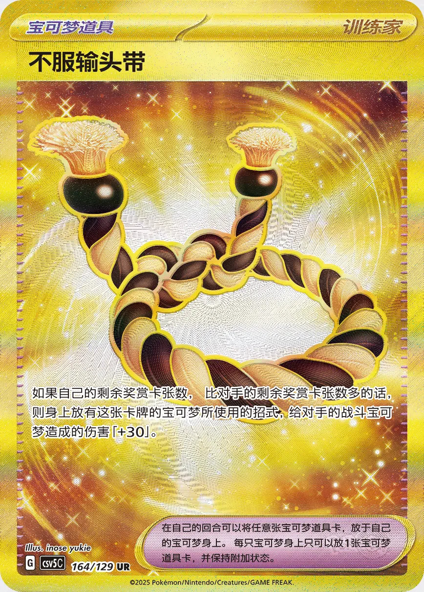 gold pokemon card defiance band