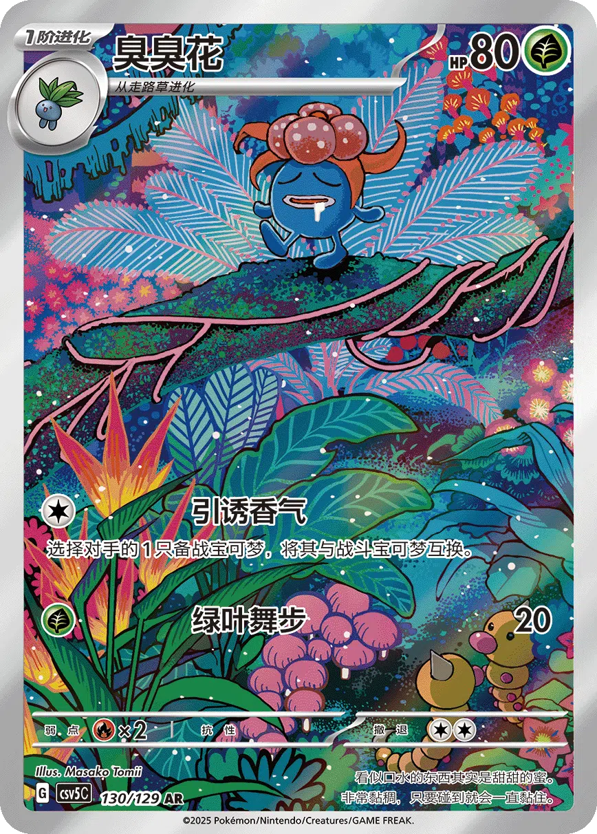 pokemon card featuring the character gloom