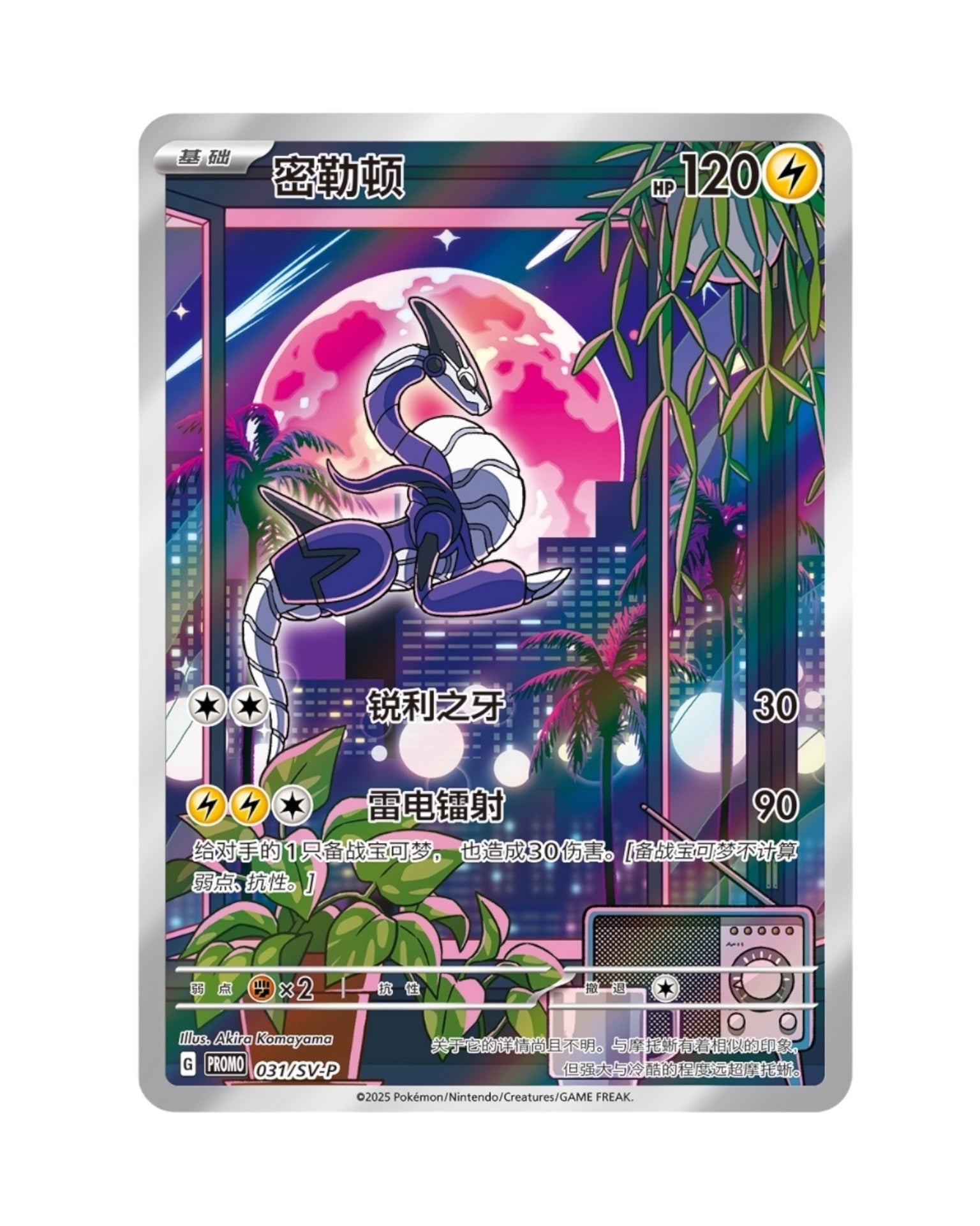 Pokémon Metal Deck Storage Box (S-Chinese)