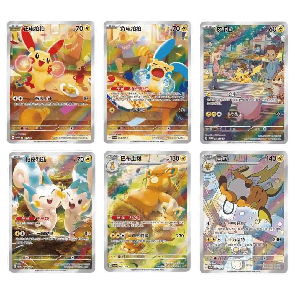 Pokémon Electric Plush Toy Gift Box - Blind Box - GeekPins