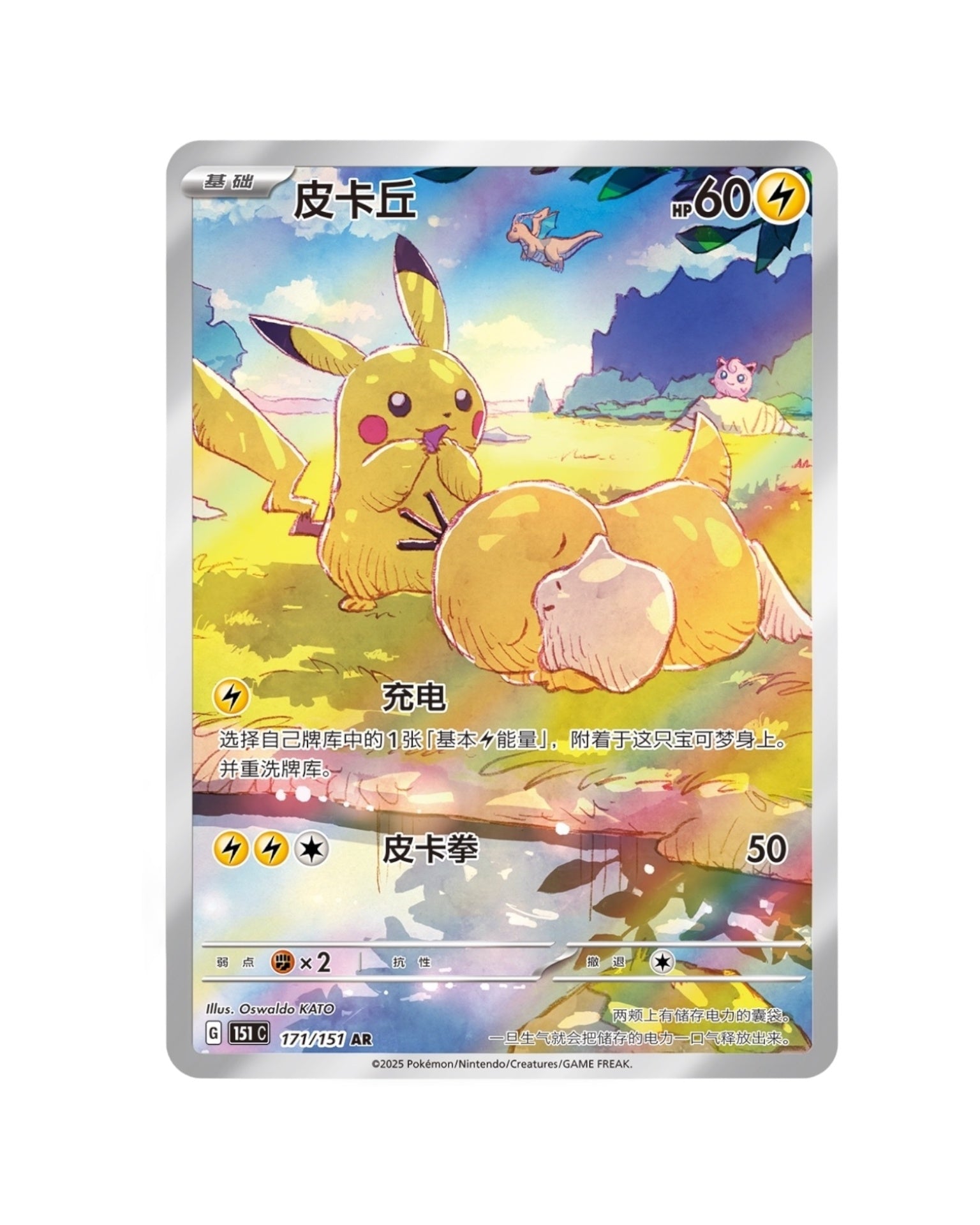 Collect 151 Hope Pokemon Slim Booster Box (S-Chinese)