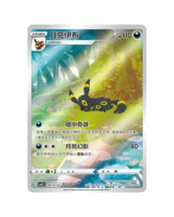 Gem Pack Volume 2 Pokemon Booster Box (S-Chinese)