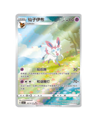 Gem Pack Volume 2 Pokemon Booster Box (S-Chinese)