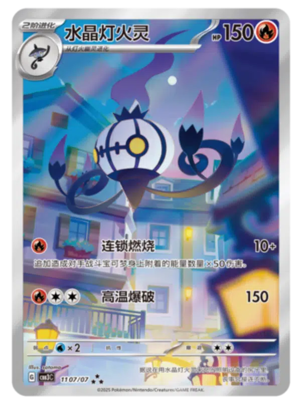 Pokémon trading card with a colorful design featuring a character and text.