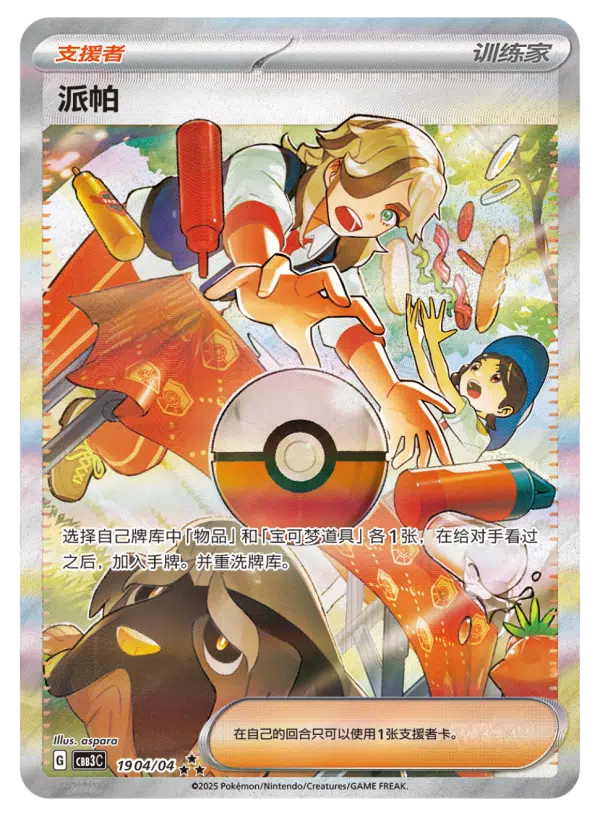 Pokémon trading card featuring a character and a creature with a Poké Ball logo.