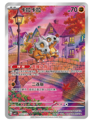Pokémon trading card with a colorful illustration of a creature and a town scene.