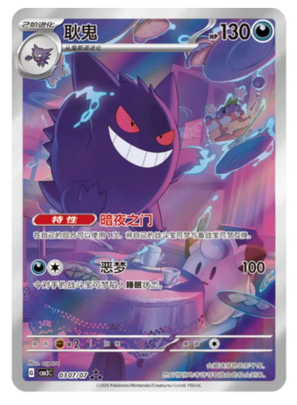 Pokémon trading card featuring a purple ghost-like creature with red eyes on a colorful background.
