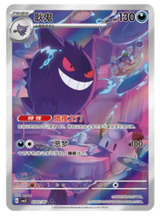 Pokémon trading card featuring a purple ghost-like creature with red eyes on a colorful background.