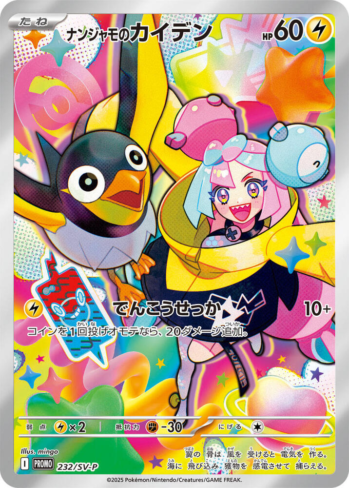 promo card iono's wattrel from battle partners