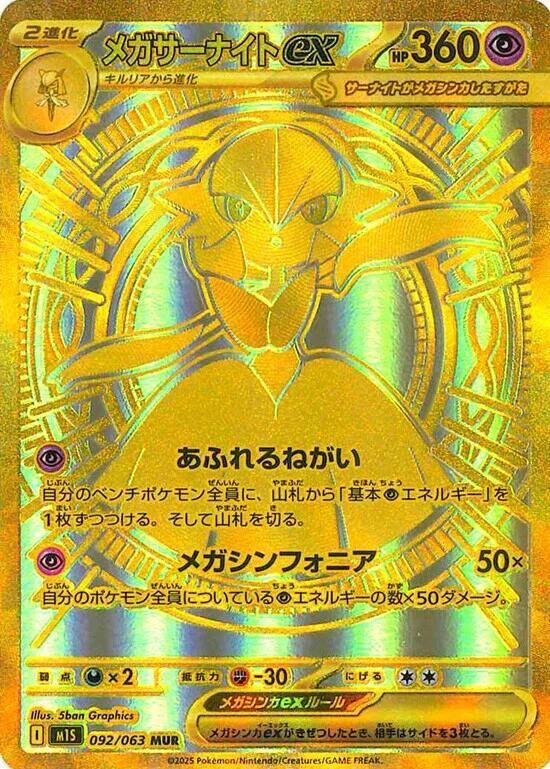 Mega Symphonia [m1S] Pokémon Booster Box (Japanese)
