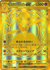 Mega Symphonia [m1S] Pokémon Booster Box (Japanese)