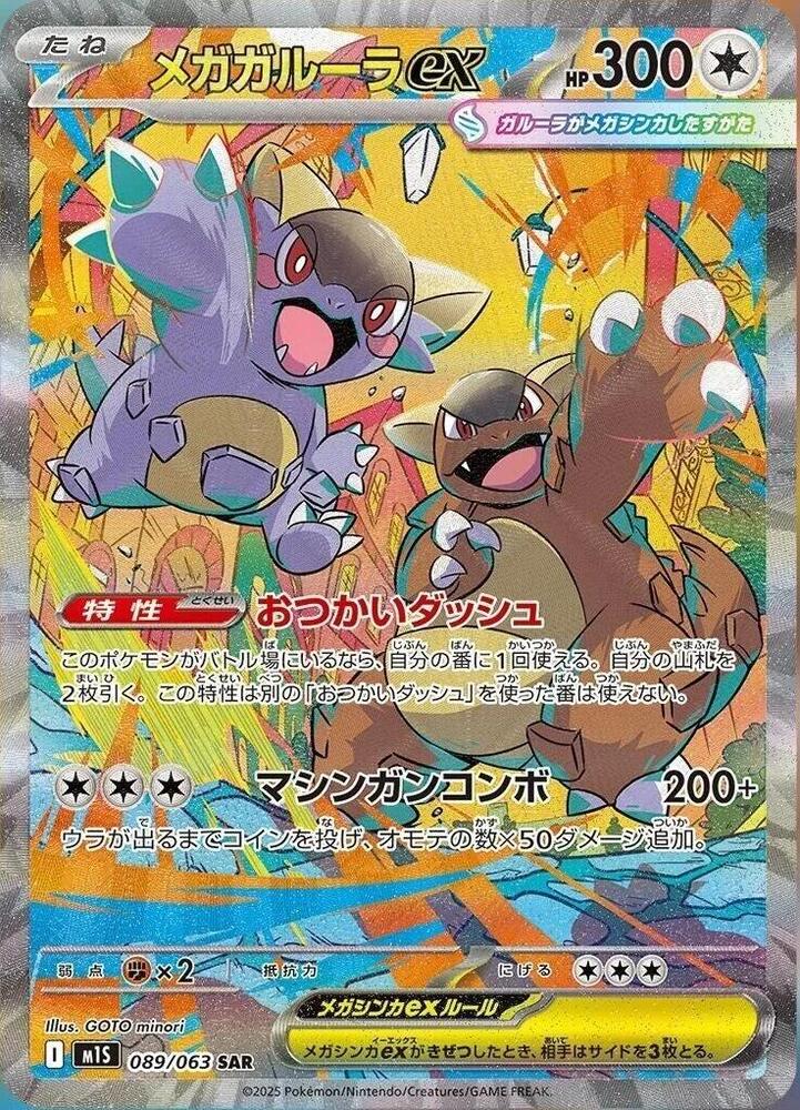 Mega Symphonia [m1S] Pokémon Booster Box (Japanese)