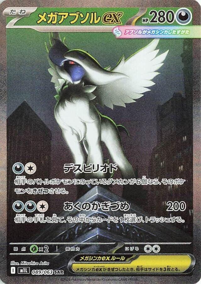 Trading card featuring a dark, winged creature with blue eyes against a cityscape background.