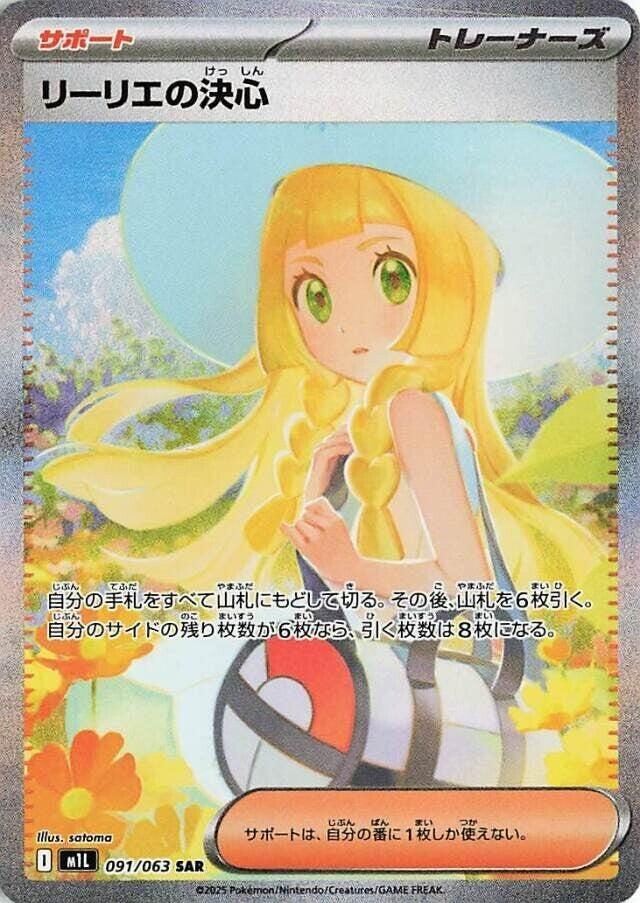 Card featuring a character with yellow hair and green eyes, set against a scenic background.