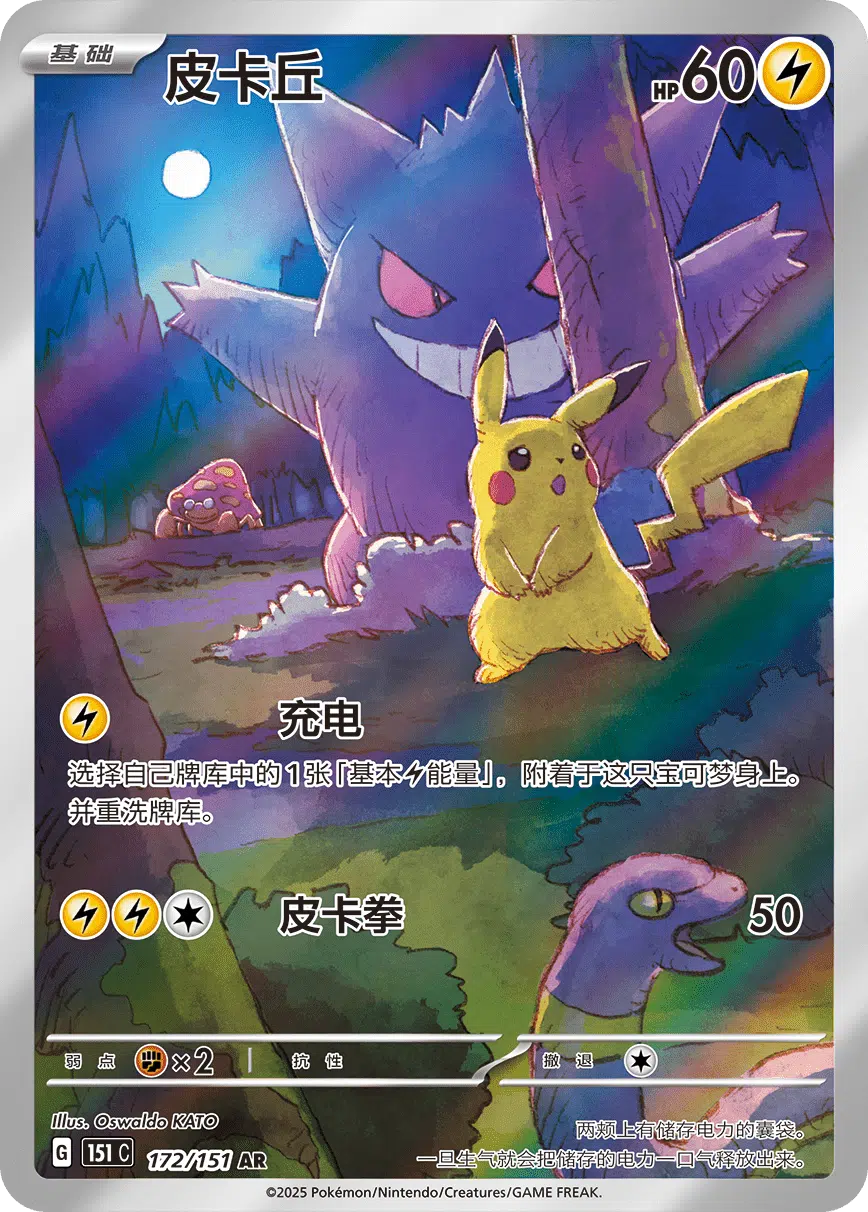 Collect 151 Surprise Pokemon Slim Booster Box (S-Chinese)