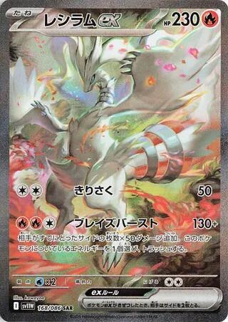 White Flare Pokemon Booster Box (Japanese)