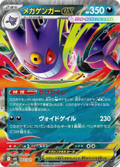 Mega Gengar ex Starter Set (Japanese) Pokémon Trading Card Game
