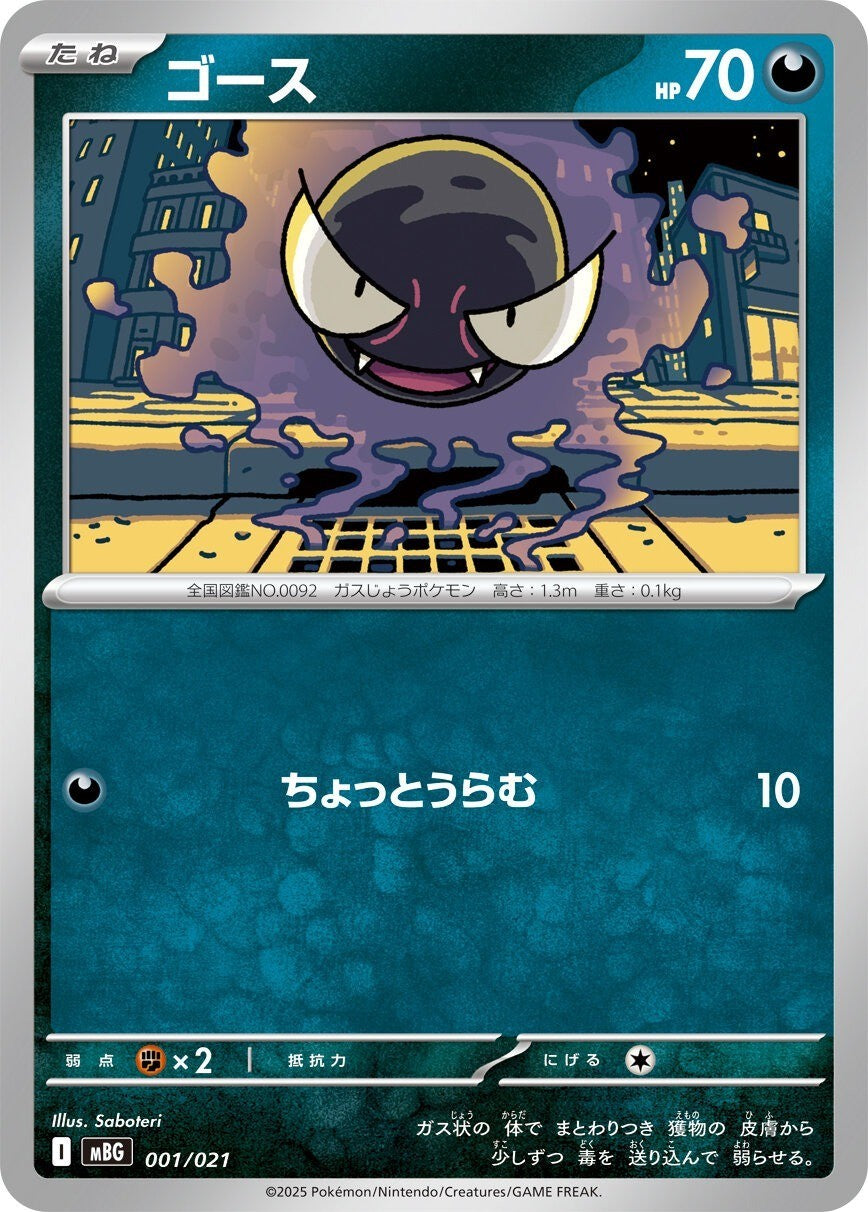 Mega Gengar ex Starter Set (Japanese) Pokémon Trading Card Game