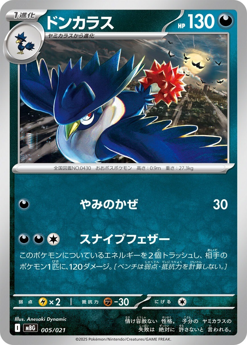 Mega Gengar ex Starter Set (Japanese) Pokémon Trading Card Game