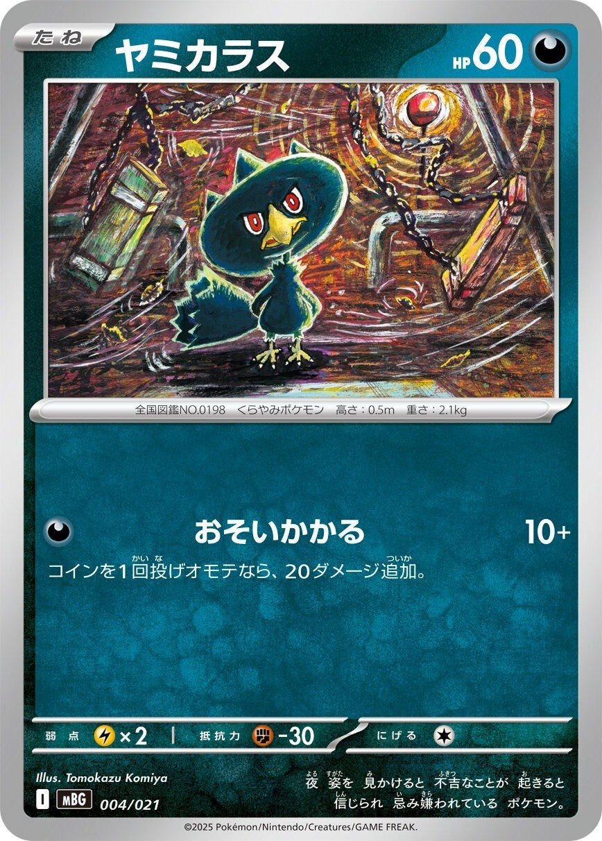 Mega Gengar ex Starter Set (Japanese) Pokémon Trading Card Game