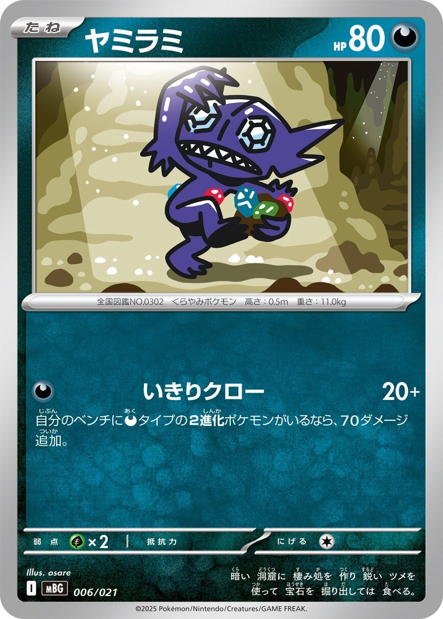 Mega Gengar ex Starter Set (Japanese) Pokémon Trading Card Game