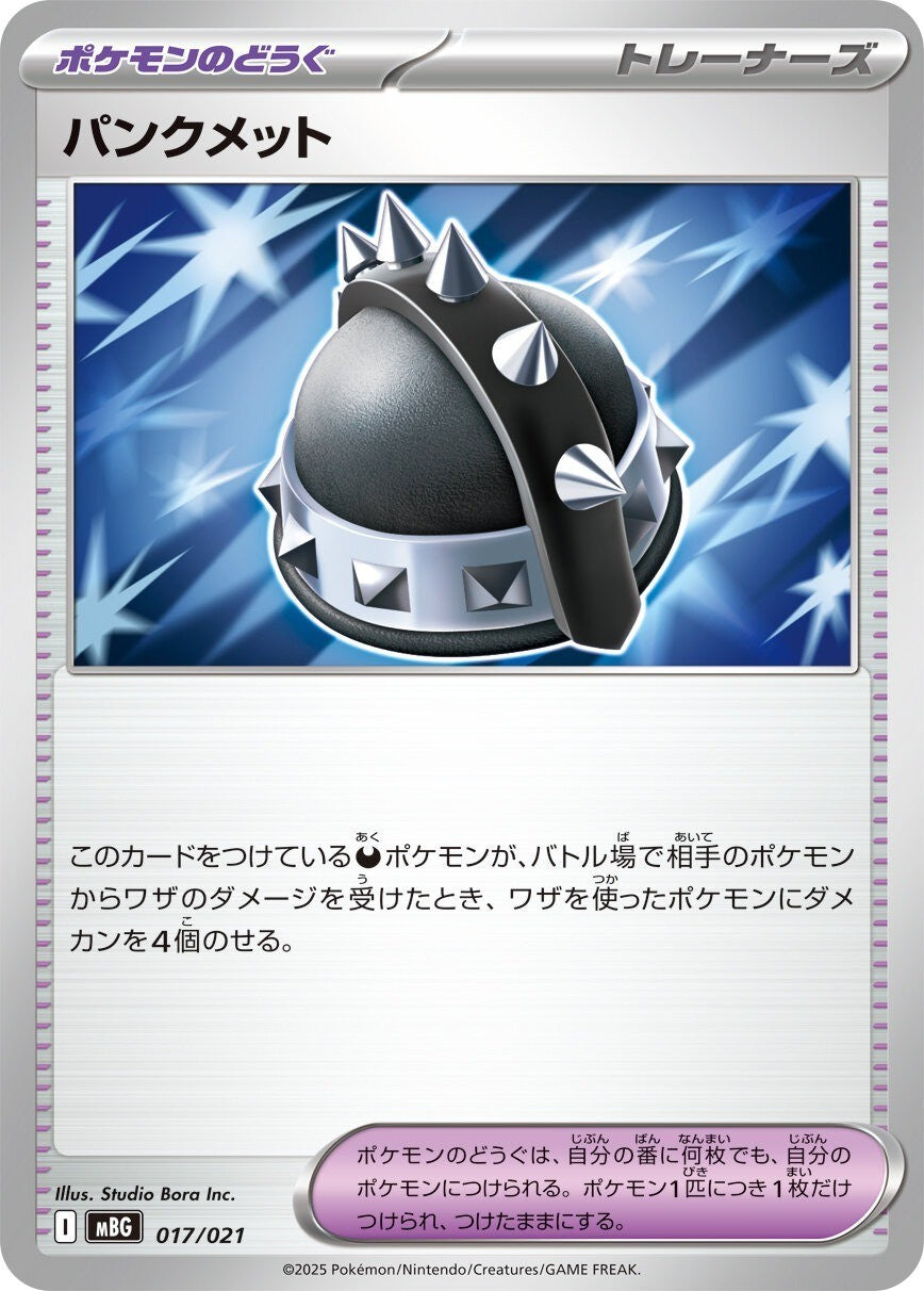 Mega Gengar ex Starter Set (Japanese) Pokémon Trading Card Game