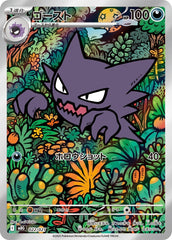 Mega Gengar ex Starter Set (Japanese) Pokémon Trading Card Game